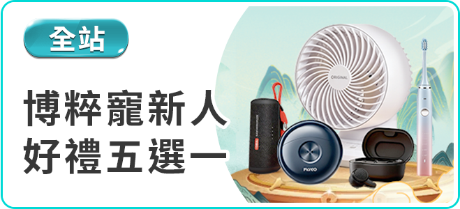 富遊娛樂城新人好禮五選一