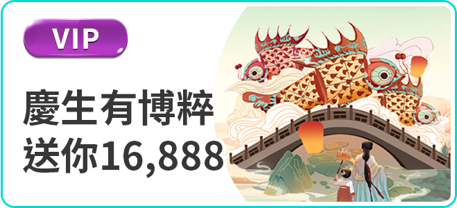 富遊娛樂城生日禮金16888優惠